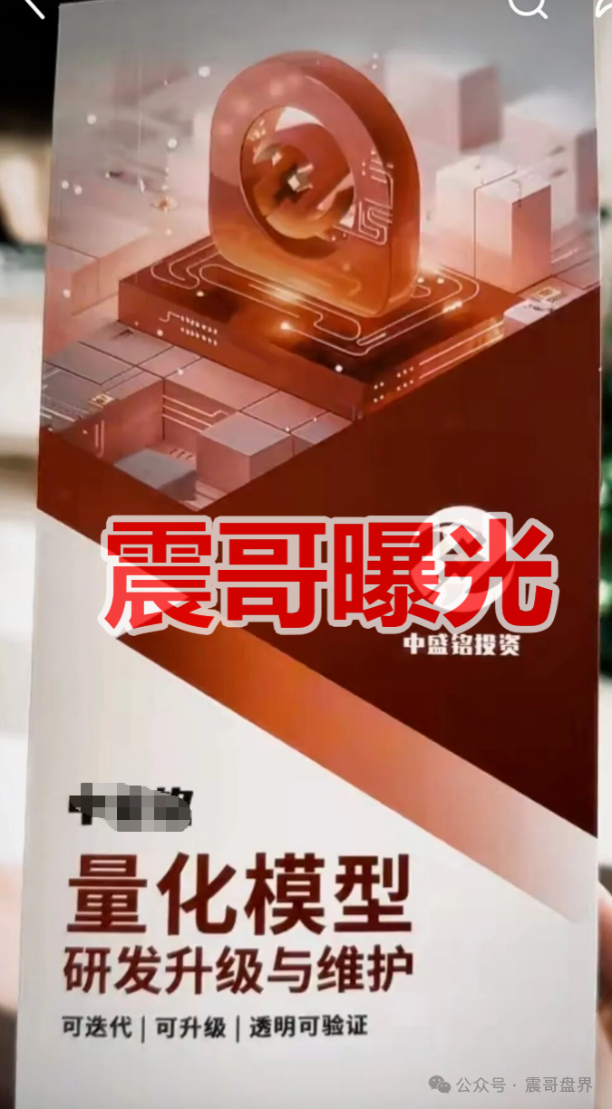 曝光【中盛铭量化】资金盘骗局高度预警，即将崩盘跑路！