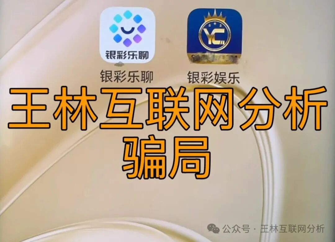 【银彩娱乐（银彩乐聊），海乐行联合，永丰锐盈（鑫聚泽创）】这3个项目都