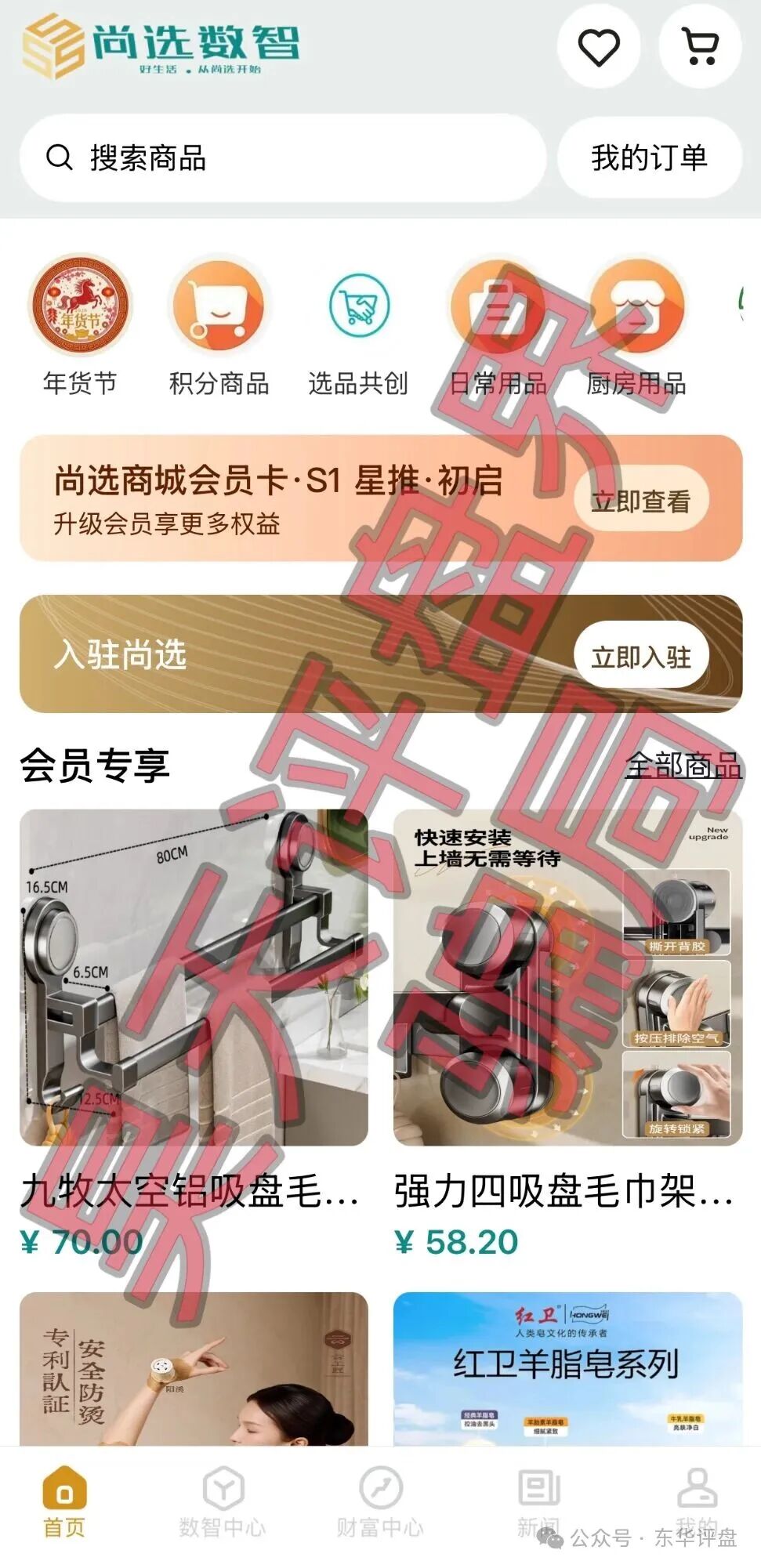 【尚选数智】商城分红类资金盘骗局，日收益高达0.65%，投资50万1500天收益高达