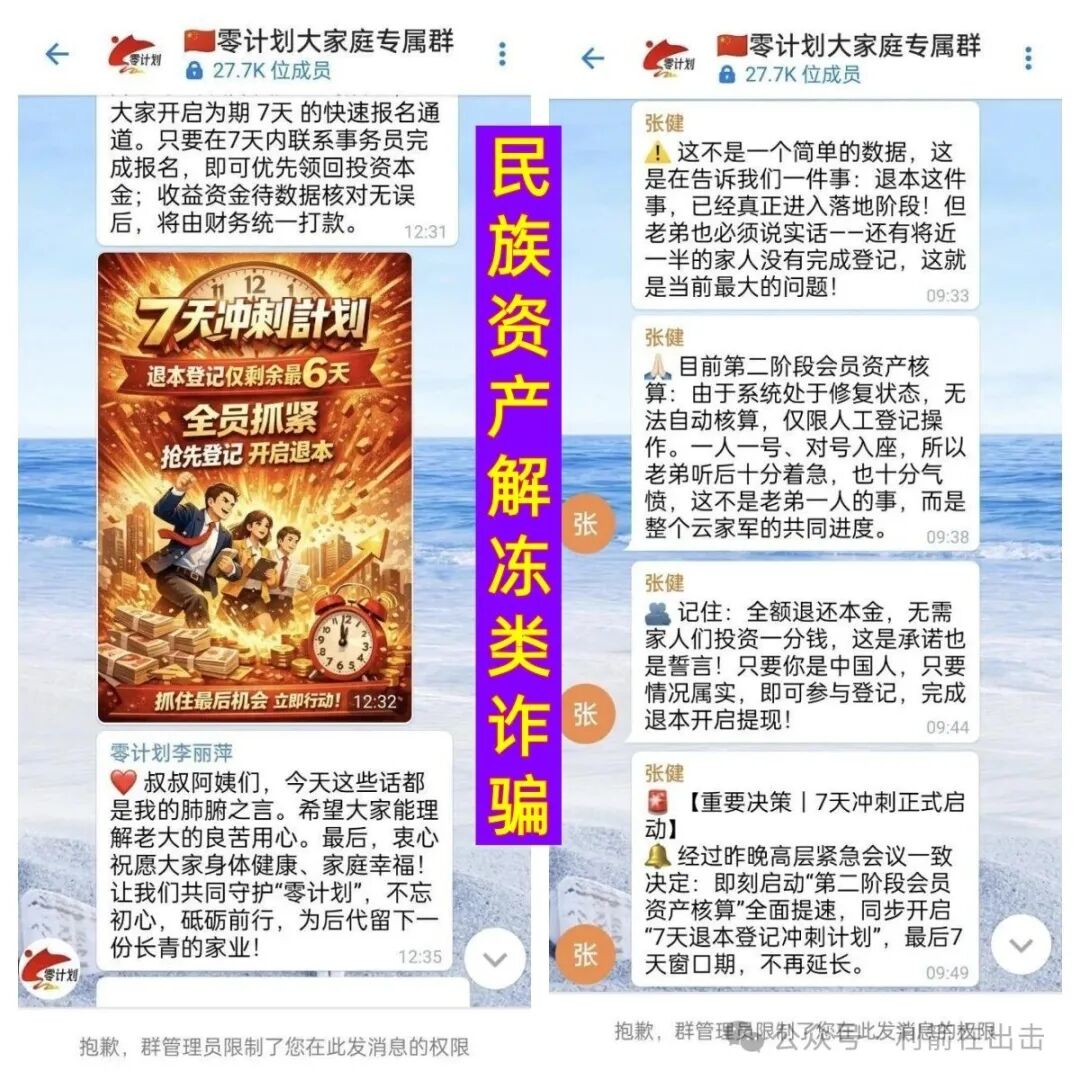 警惕！云数贸！零计划APP、云数贸福利APP正在诈骗，赶紧远离别中招！