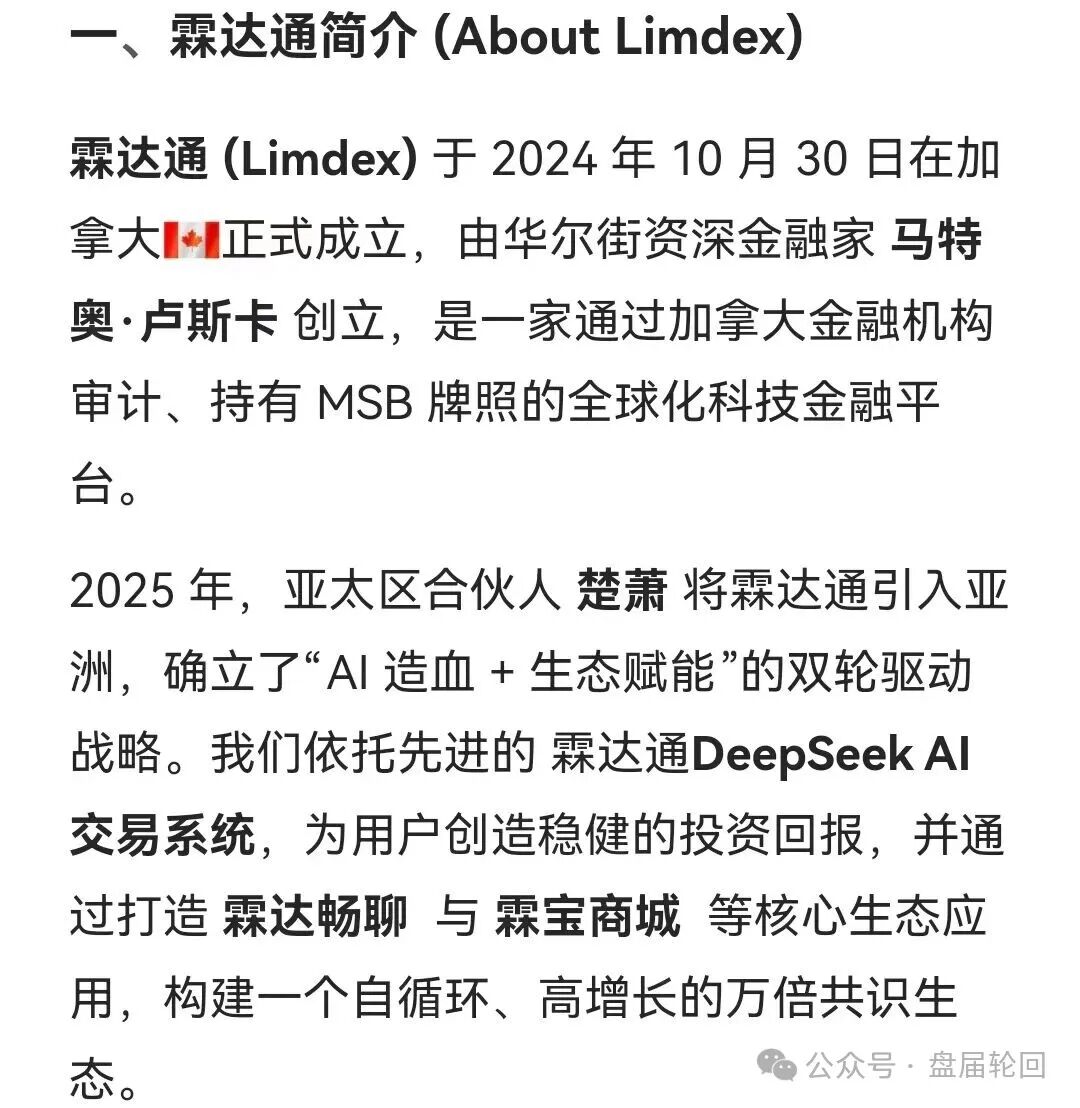 【霖达通】（Limdex）完整骗局预警：别让你的血汗钱，喂饱操盘手的钱包 已经