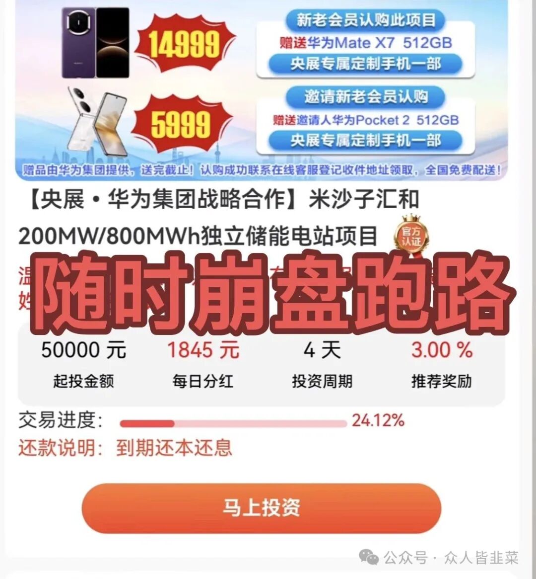 【央展，AI音浪盒，铃镜AI】这3个项目都是骗局，其中一个已经准备收割，别再