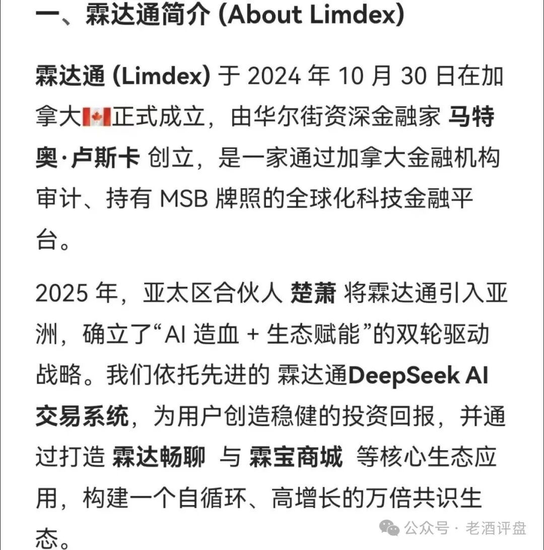 骗局全曝光【霖达通（Limdex）】已开始单边收割，你的血汗钱正被操盘手卷走！