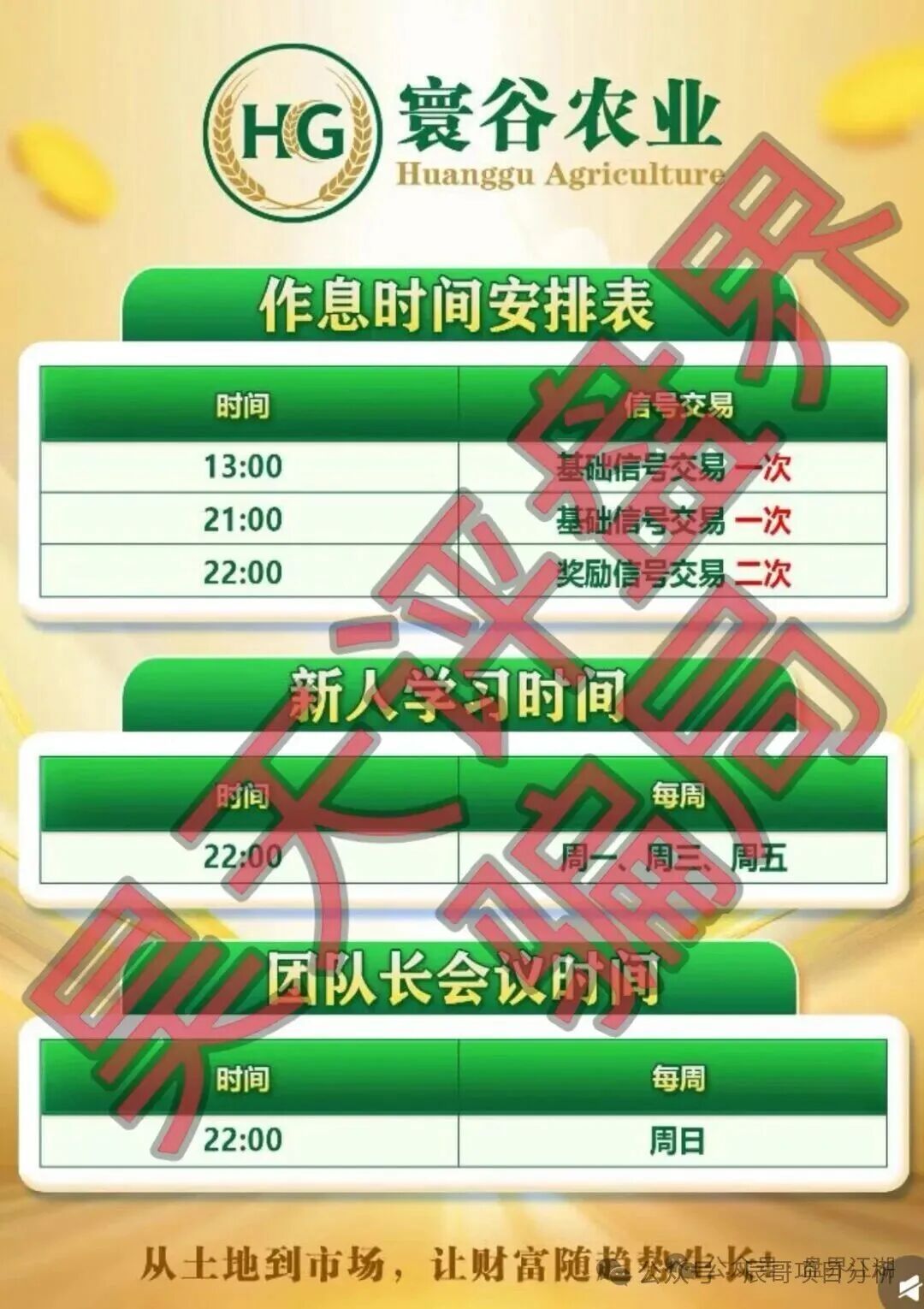 优利商务诈骗团伙再出新盘，寰谷农业实为合约杀猪盘，高度预警，看见的一定