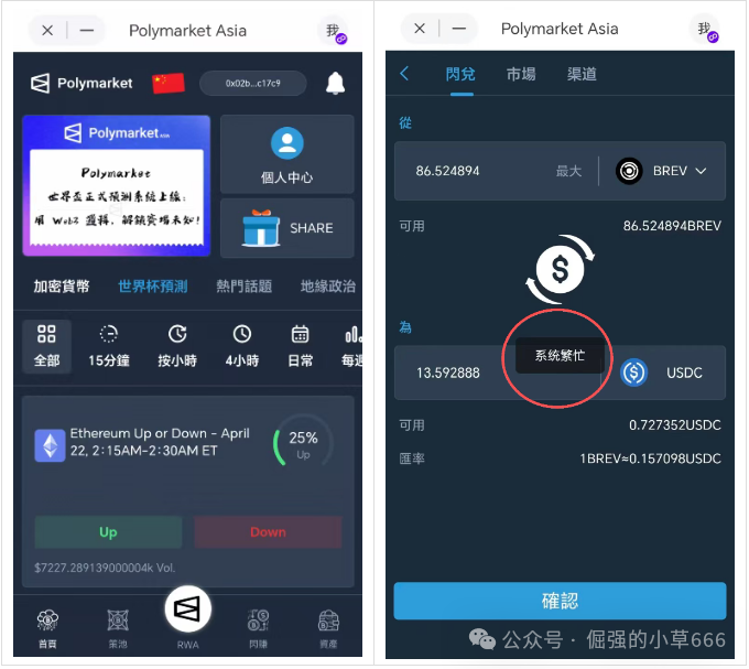 深度警示：Polymarket Asia 骗局已进入最后收割阶段，请立即止损！