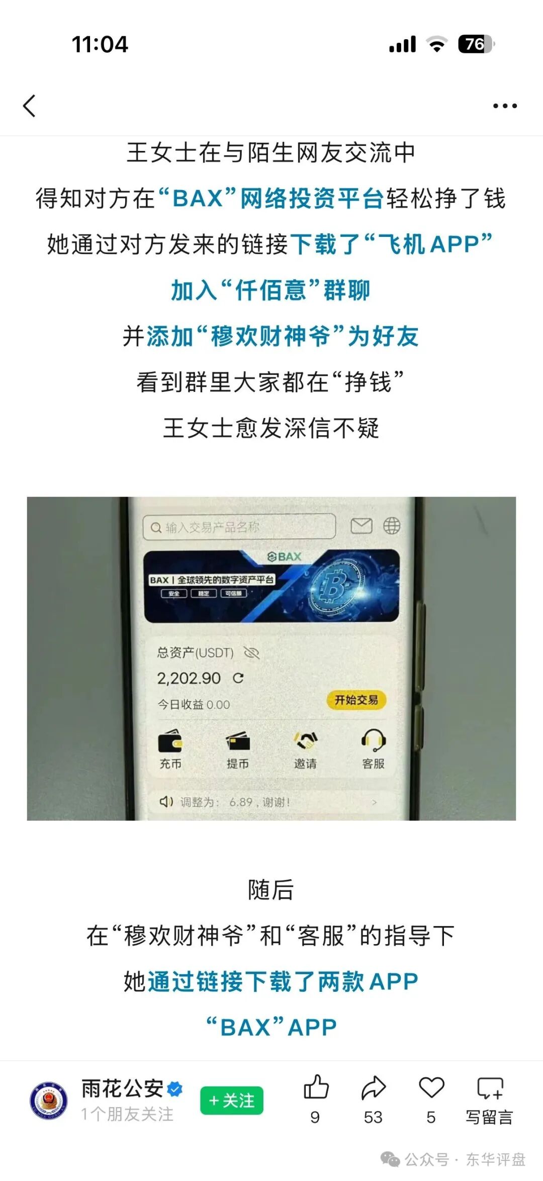 仟佰意（BAX交易所）资金盘骗局，警方发布最新预警，大量单割会员，即将崩盘