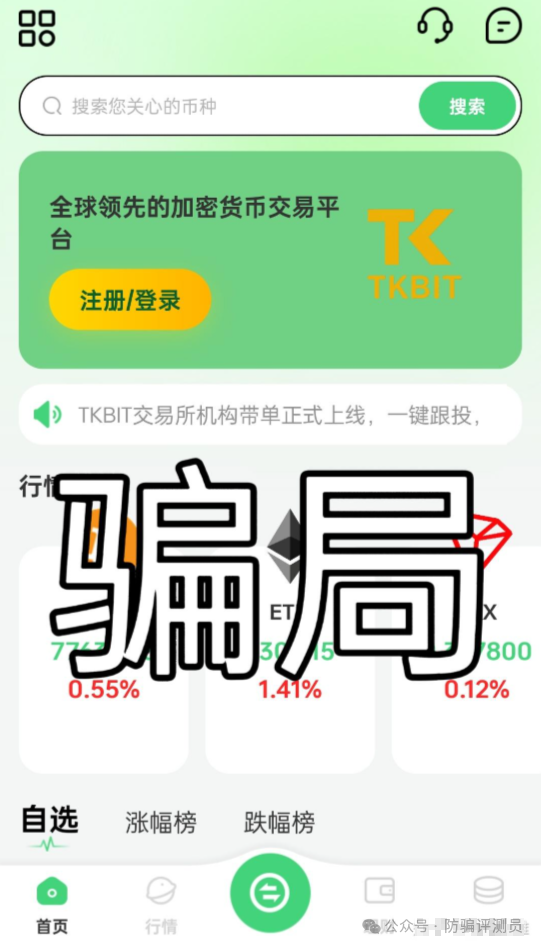 宝盈阁（TKBIT交易所）骗局全揭秘：披着“AI量化”外衣的杀猪盘！