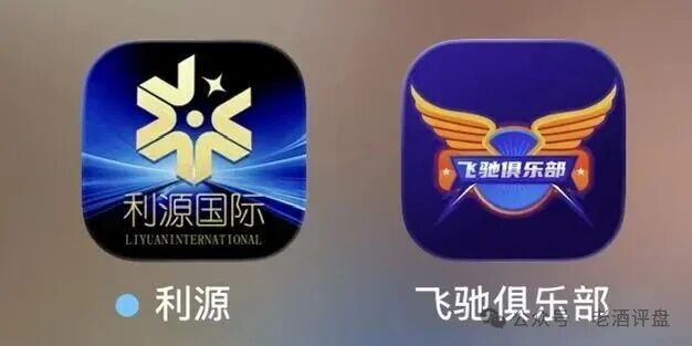 “飞驰俱乐部-利源国际”彩票跟单，彻头彻尾的资金盘骗局！别再被带单老师