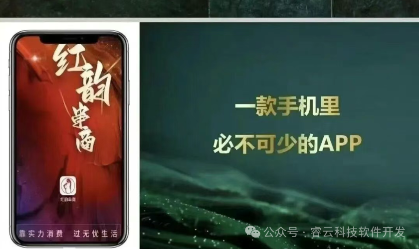 血泪拆解“红韵串商”资金盘：如何用十二步，圈走几万老百姓的血汗钱？