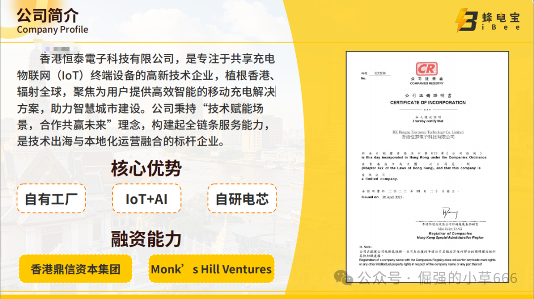 【IBEE蜂电宝】披着“AI+共享”外衣的庞氏骗局，你离血本无归只差一步！