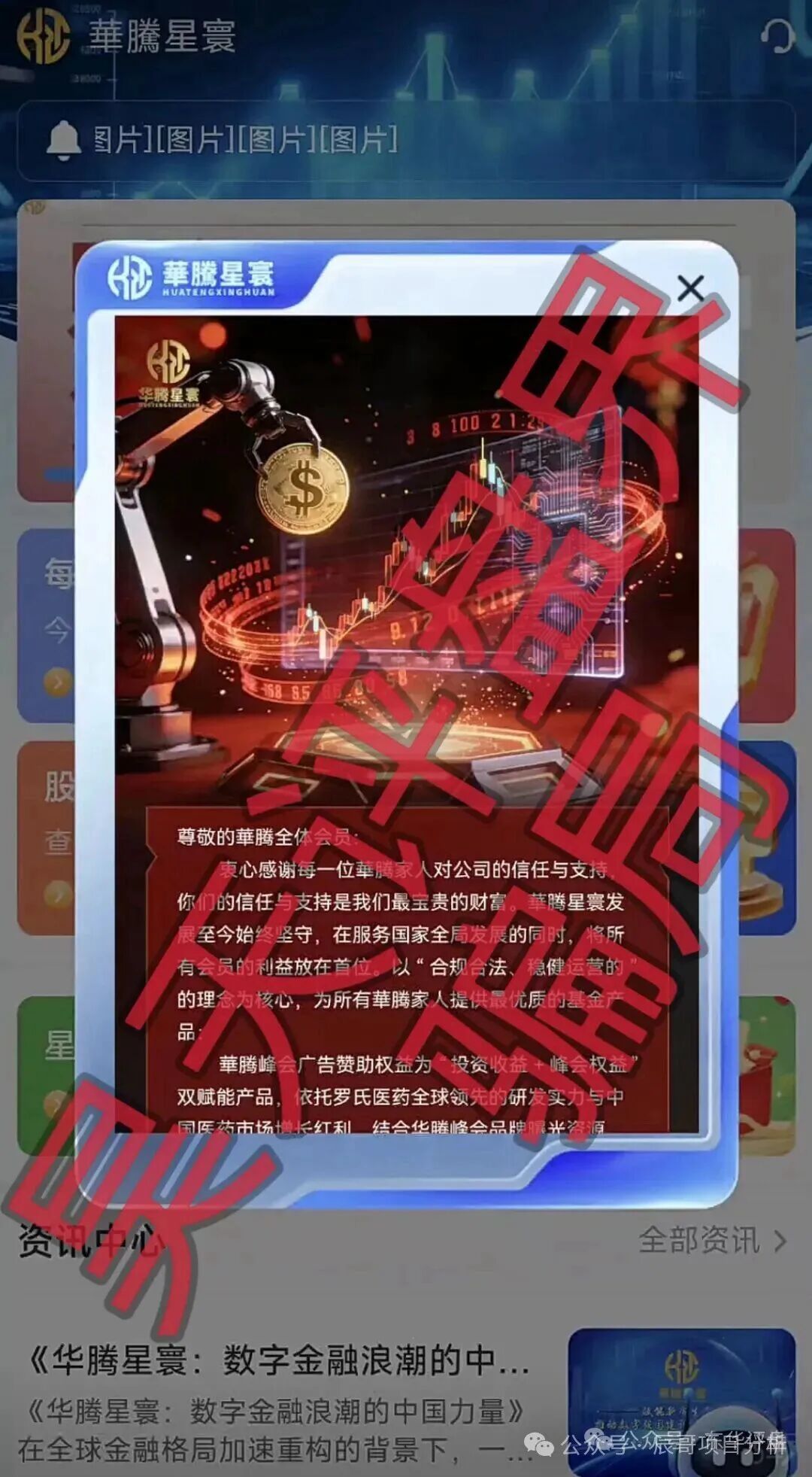 高度预警【华腾星寰】分红类资金盘骗局，大量单割会员，即将崩盘跑路！