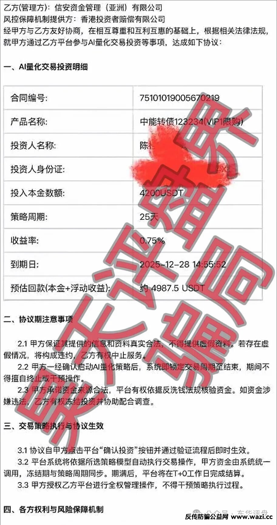 套牌的“美国信安ai量化”链动出海联盟分红类资金盘骗局，正规公司出