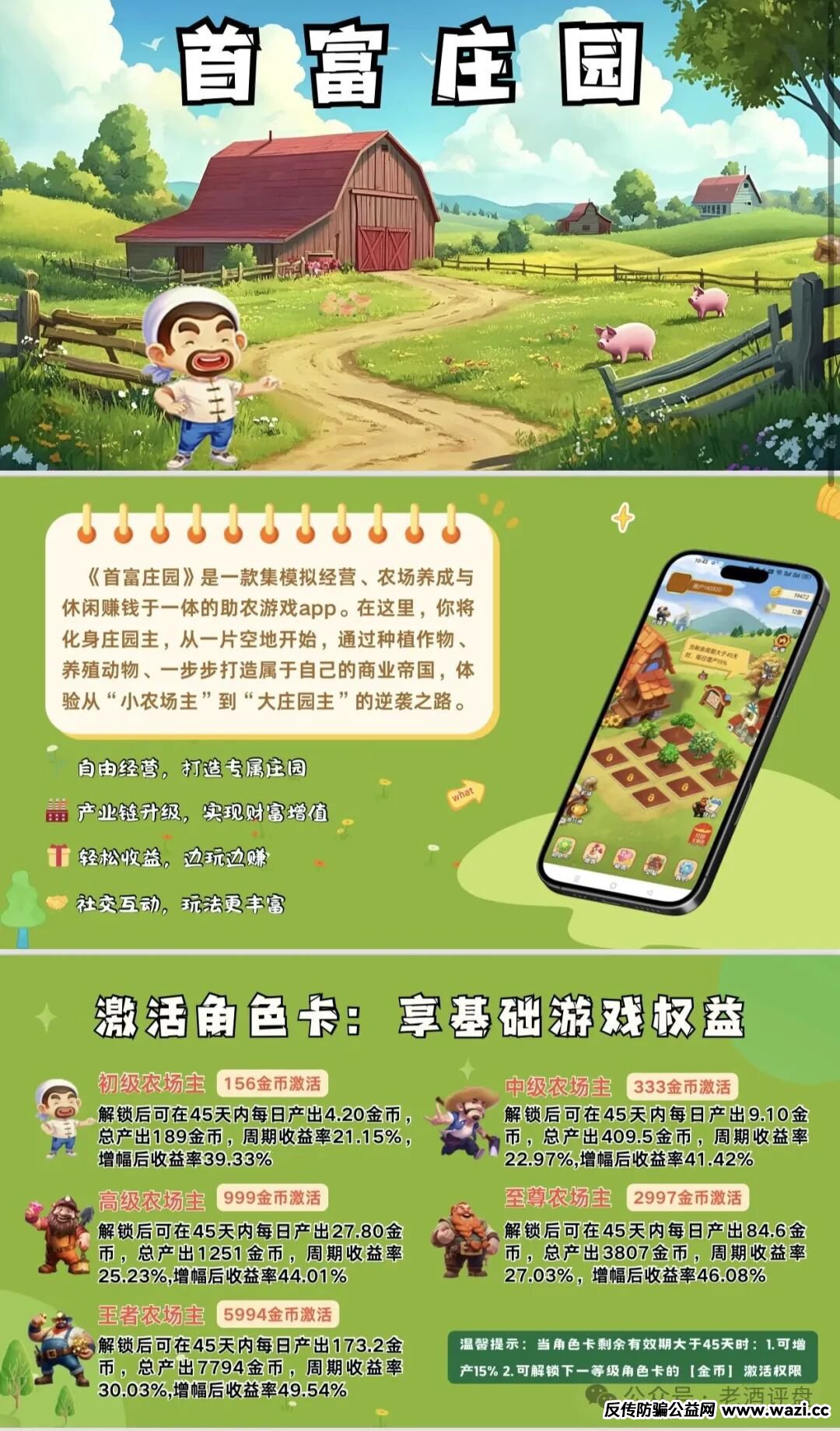 曝光【首富庄园】披着农场游戏外衣的典型资金盘骗局！