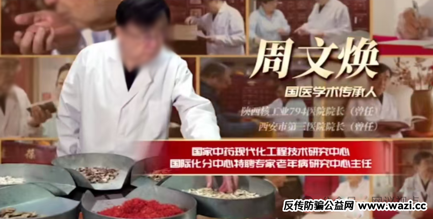 《华夏有名方》背后的固本九命丹骗局：周文焕“专家”身份造假，大自然药业