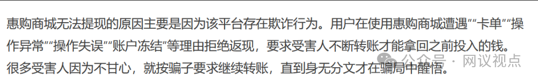 全景解析【惠购商城】模式创新与合规争议并存的电商平台！