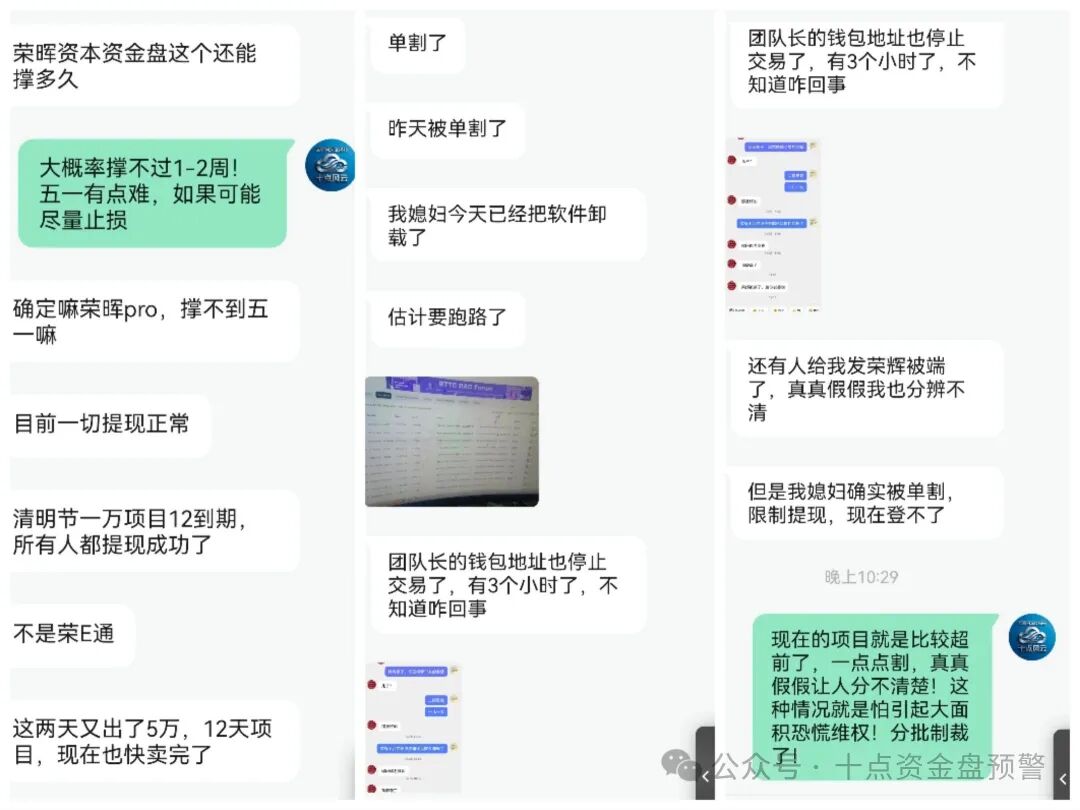 实锤！荣晖资本（荣晖PRO）彻底跑路，我的预判再次应验，又一批玩家血本无归