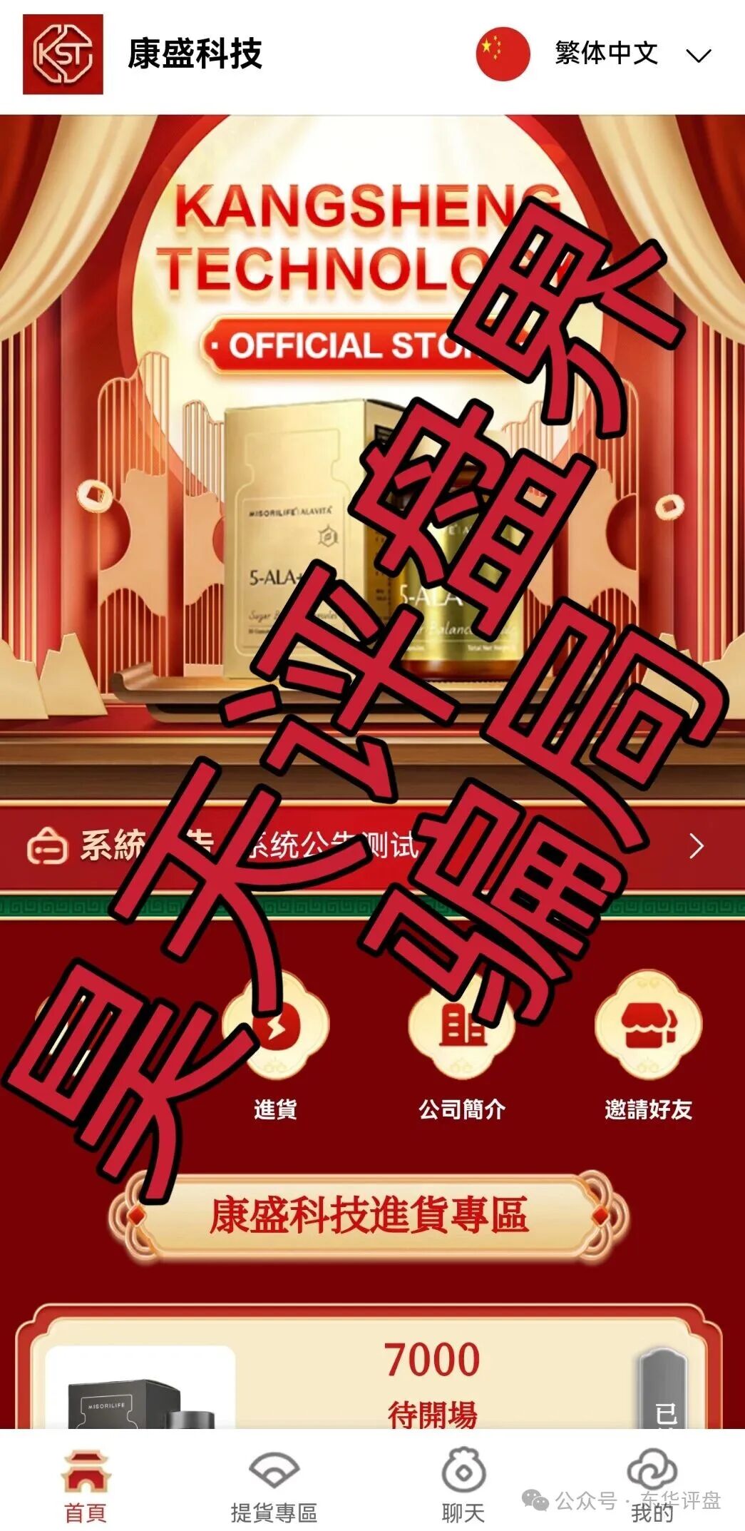 【康盛科技】app，原“长城易趣”骗局崩盘后的平移重启盘，很明显的