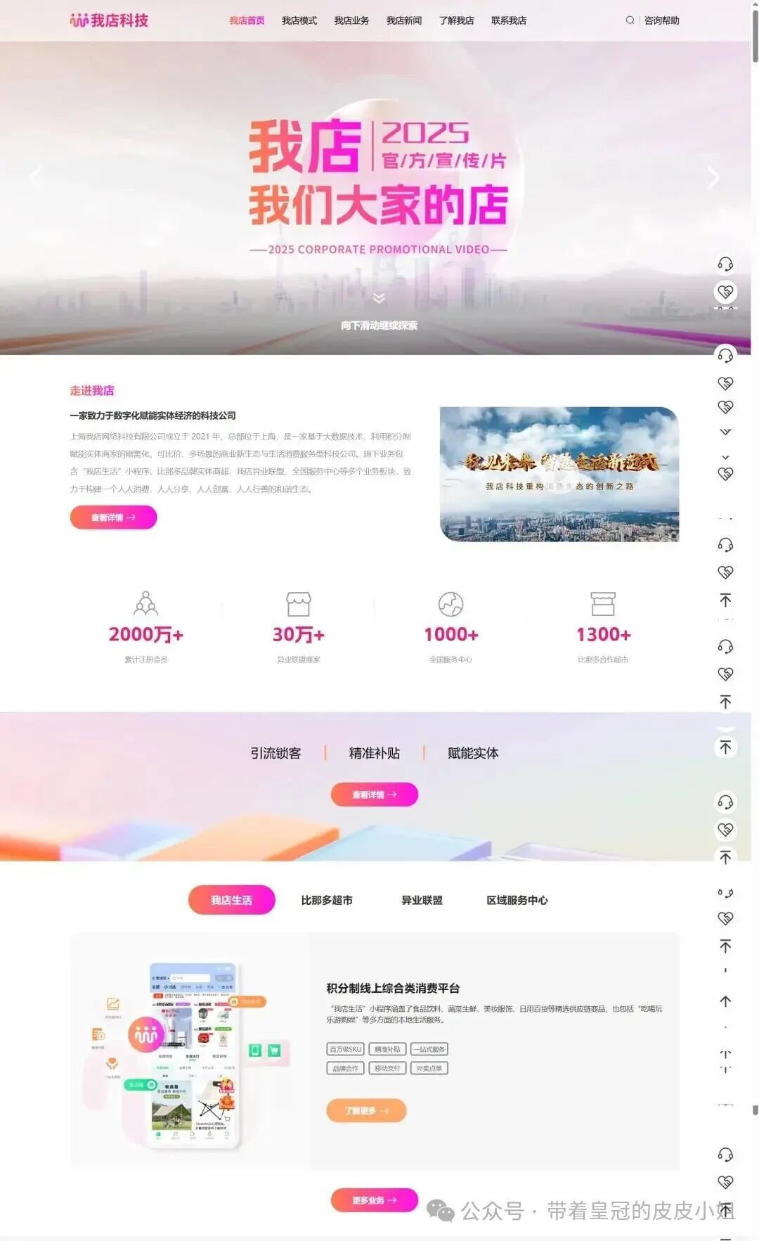 从“千亿神话”到全面崩盘！我店科技暴雷，数百万人血本无归，警惕这类陷阱！