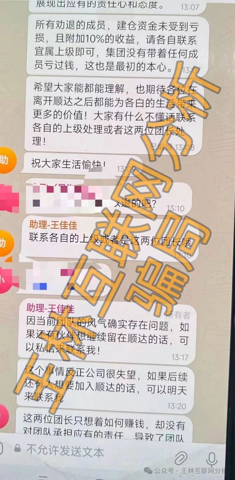 【顺达集团（皇冠彩票），维森跨境电商，智采环联】这3个项目都是骗局，正