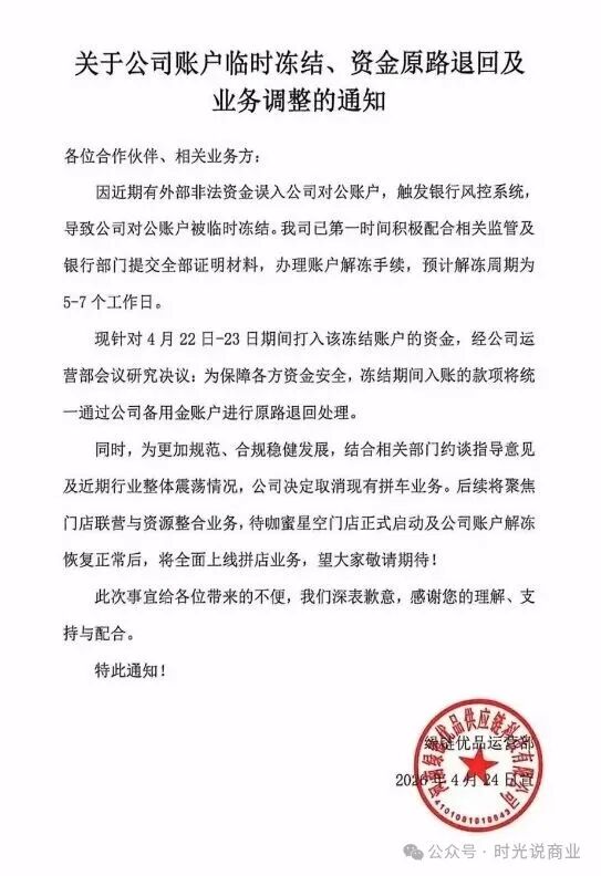 突发！【绿链优品】批量冻结用户账户，“水果供应链” 盘出事了！