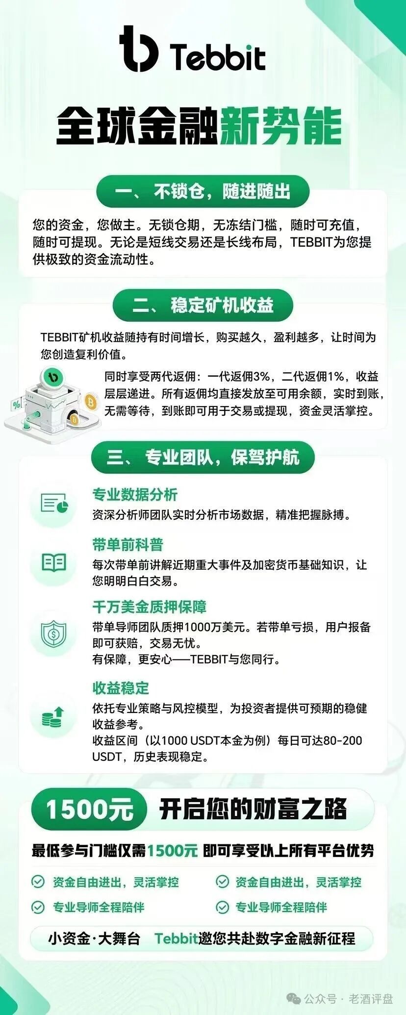 警惕“Tebbit”野鸡交易所,披着“跟单理财”外衣的貔貅盘,只进不出专割小白