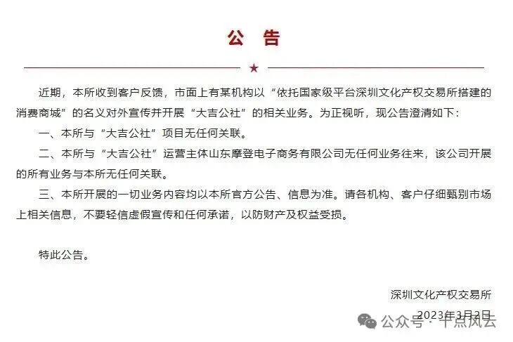 紧急预警！【大吉公社】全面崩盘，深文交所彻底划清界限，无数人血