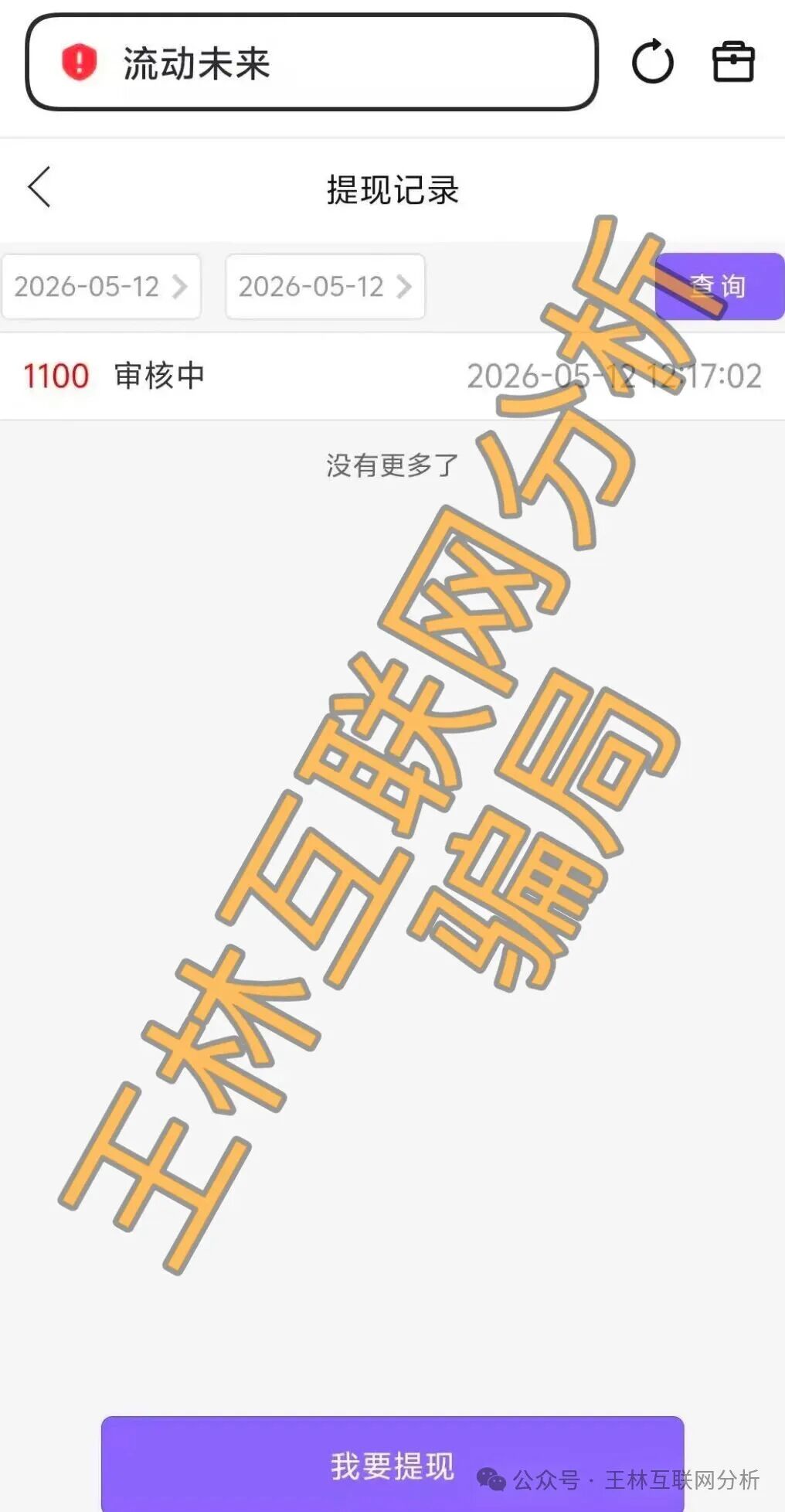 【流动未来,金睿控股,STA跨境电商】这3个项目都是骗局,收割跑路,千万别
