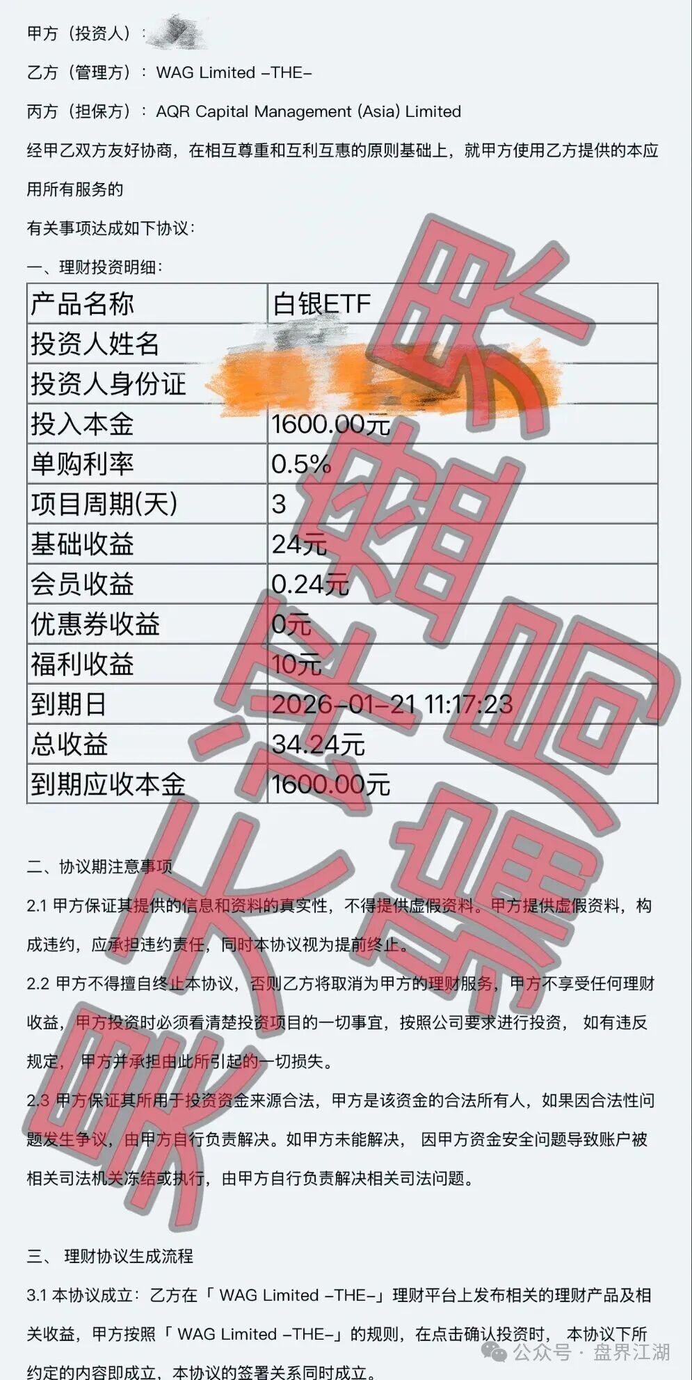集富众盈WAG(盛康俱乐部)典型的分红类资金盘骗局,日收益高达0.6%,泡沫已