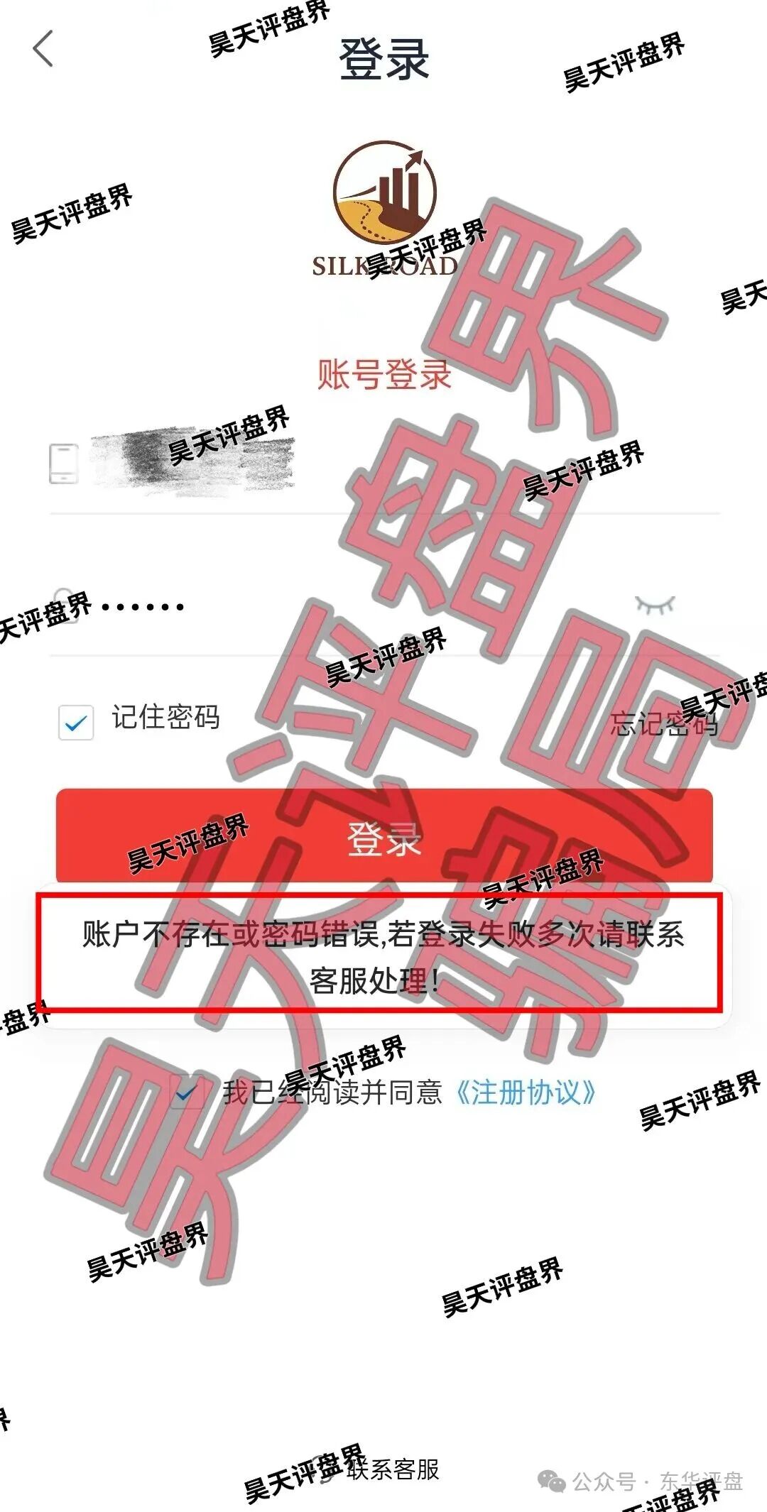 【丝路保险】股票带单类资金盘骗局,已经开始单割,高度预警,即将崩盘跑路