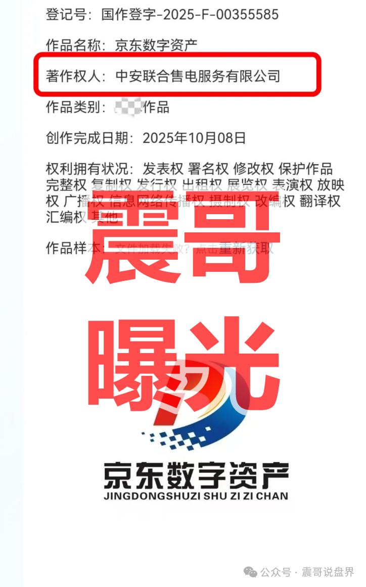 揭秘【京东数字资产】套牌资金盘骗局,拉人头涉嫌违法,看见远离!