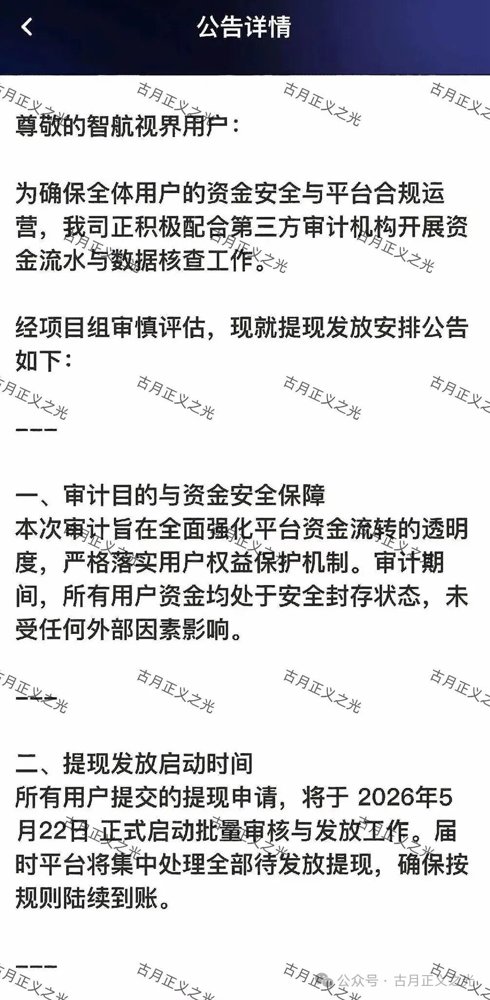 骗局【智航视界（智航智引）】已经不能提现，崩盘跑路了，各位应及时止损...