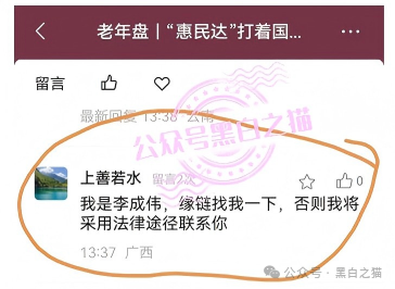 “惠民达”是恶劣的杀猪盘，涉诈团伙“李成伟”洗脑并欺诈长辈养老钱，期待