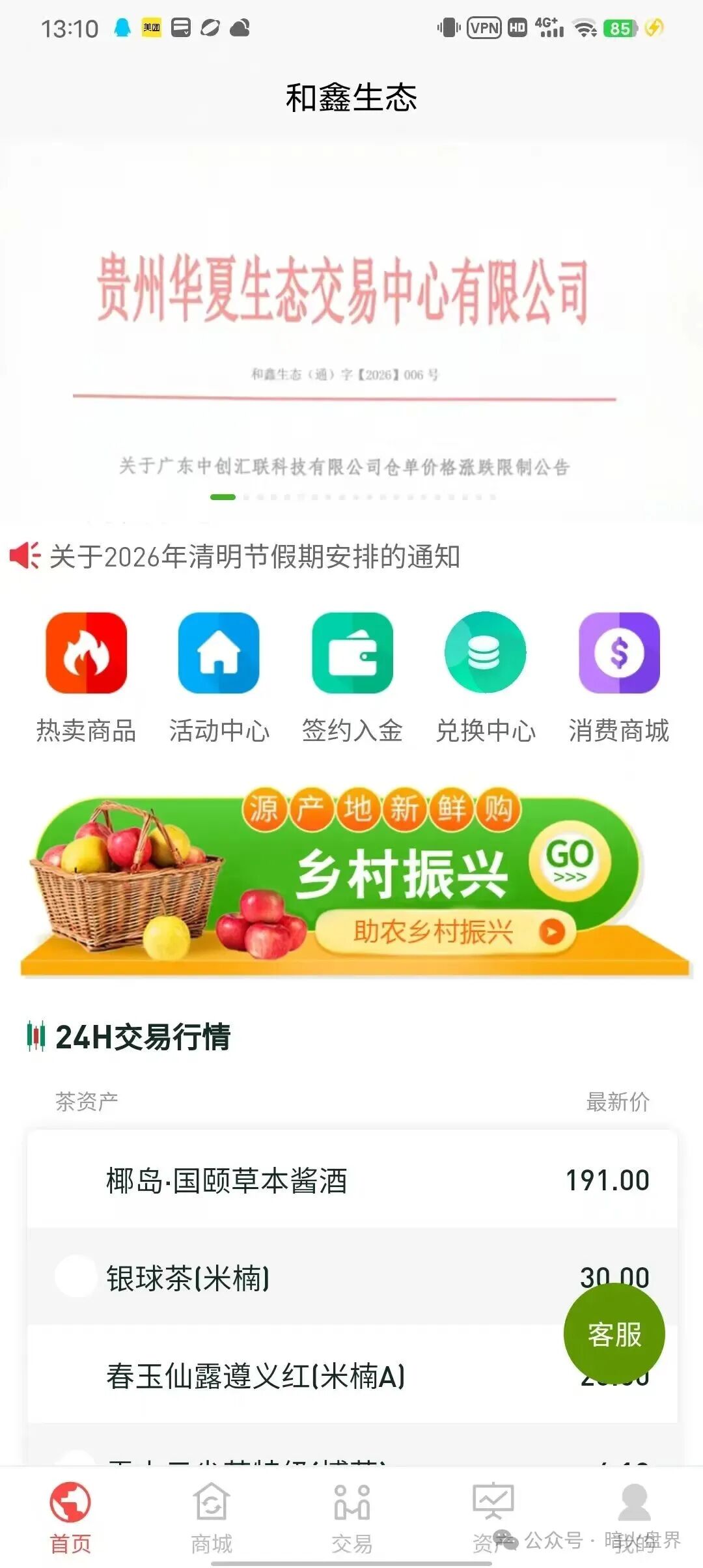 “和鑫生态”披着助农外衣的资金盘传销骗局，投1999元血本无归！