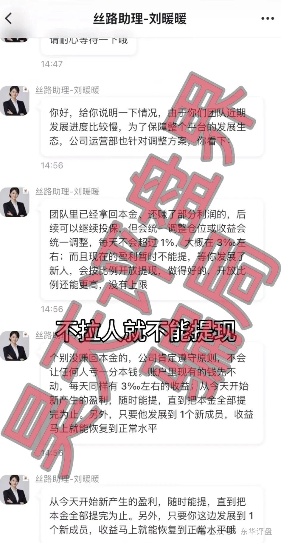 【丝路保险】【东点保险】资金盘骗局，同时限制提现，崩盘跑路了，是同一个柬埔寨园区搞