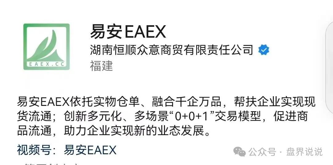 “易安EAEX现货交易”撕开易安茶交所的骗局，不是投资，是赤裸裸的收割。