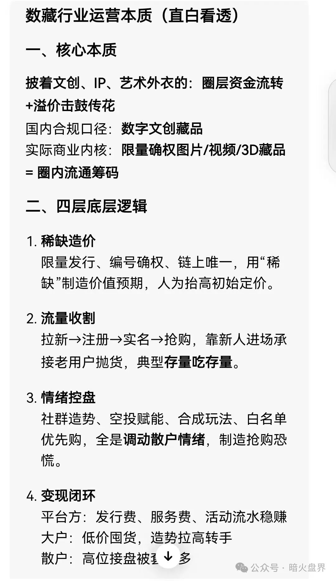 【鲸虎数藏】资金盘即将上线，操盘手韭菜浩又缺钱花了，握着镰刀来的！