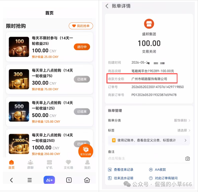 深度起底“万心汇（WXH）”：一个注定崩盘的资金盘骗局！