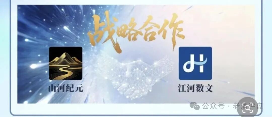 揭秘【山河纪元】与【江河数文】勾结，上演终极收割大戏！