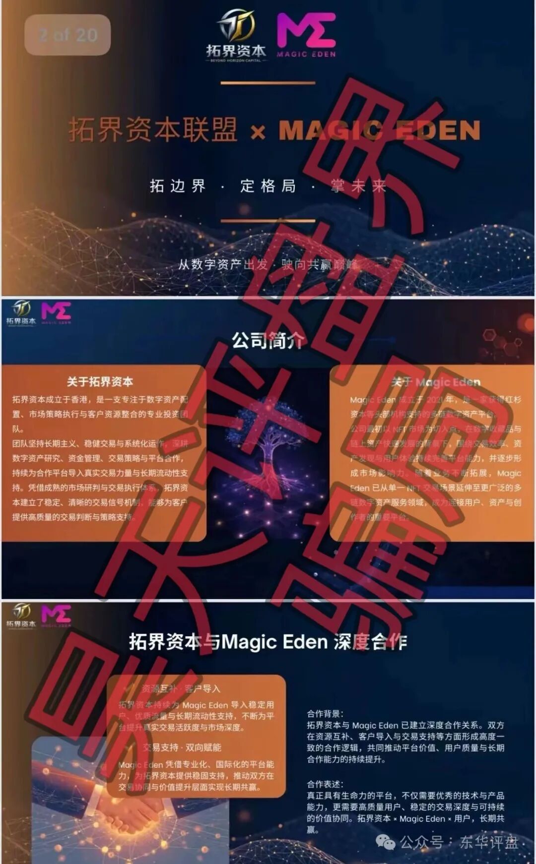 【拓界资本】大赢家等期货跟单骗局,均为“8点量化”骗子搞的杀猪盘,已经