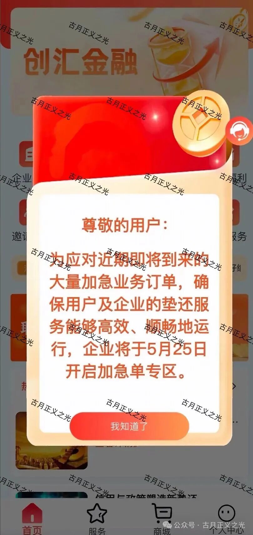 【创汇金融】资金盘骗局:提现延迟,频繁推出加急单,下个月初绝对关网跑路