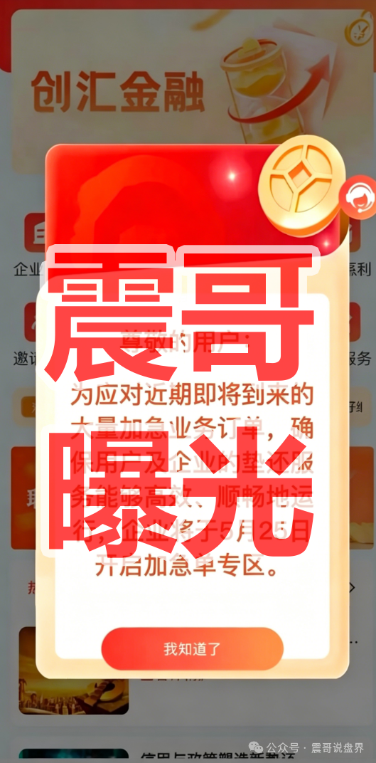 【创汇金融】是资金盘骗局,公告背后进场资金已经不足,即将崩盘跑路!