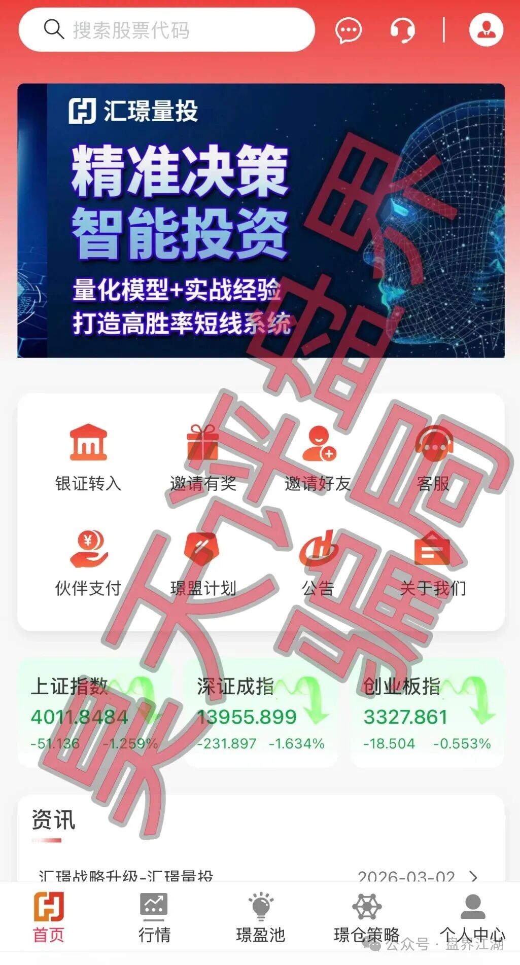资金盘骗局【汇璟量化(汇璟量投)】日收益高达3%,大量单割会员不让提现,