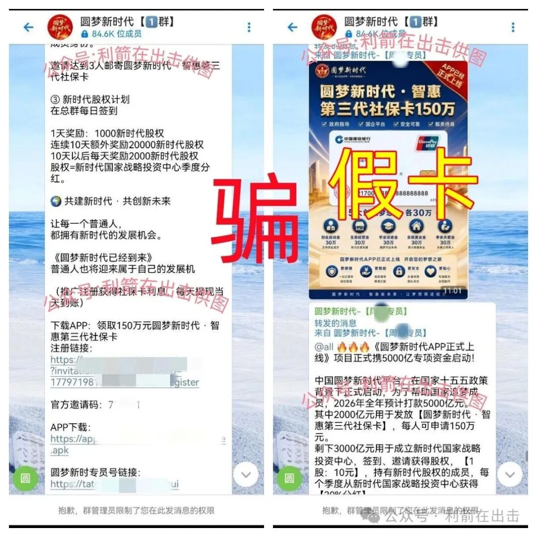 假的!“圆梦新时代”发150万元?前身是“云数贸”项目!是民族资产解冻类诈