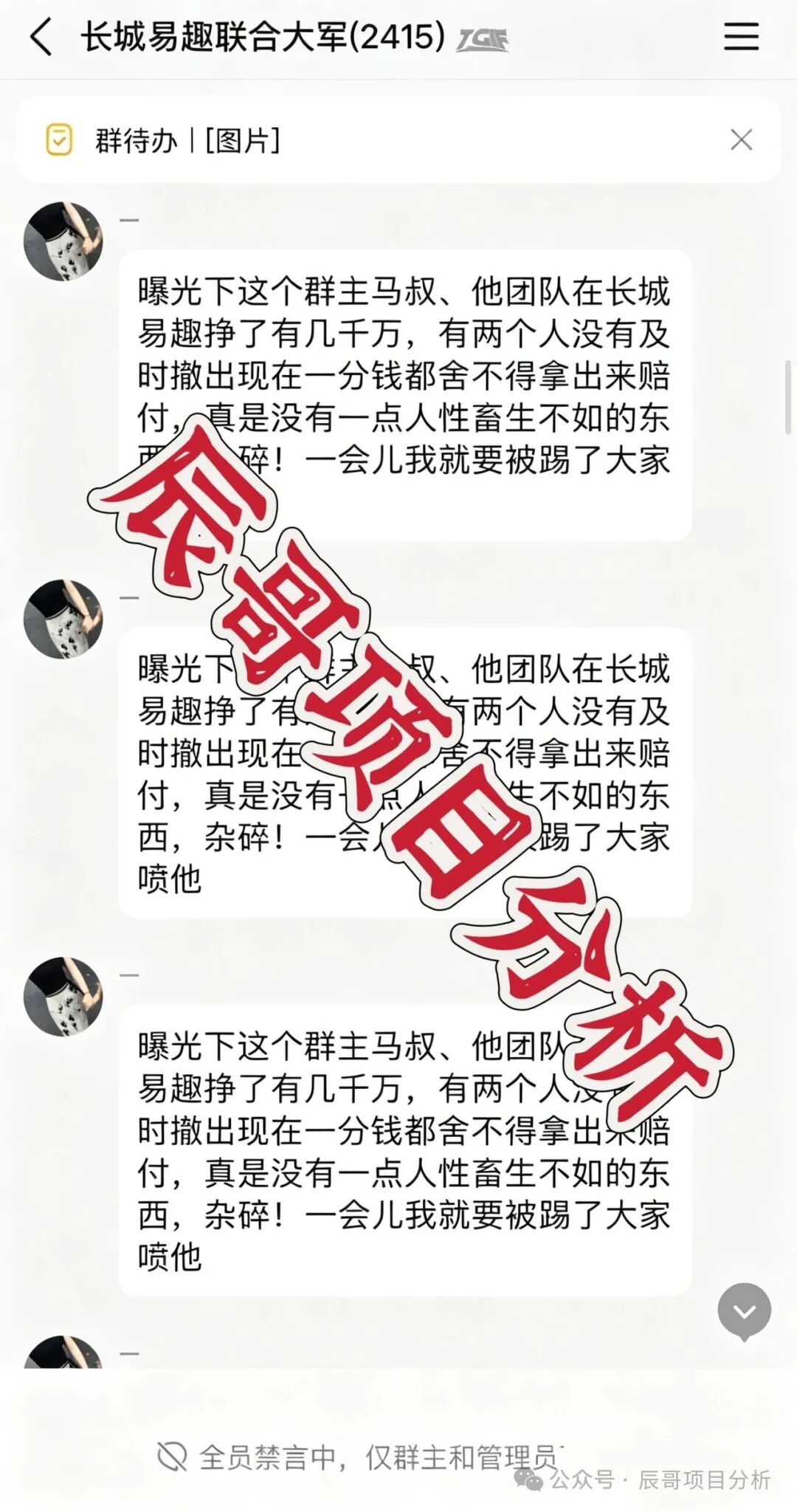 【数权宝】分红资金盘骗局！长城易趣维权群，已沦为骗子推广工具！二次收割
