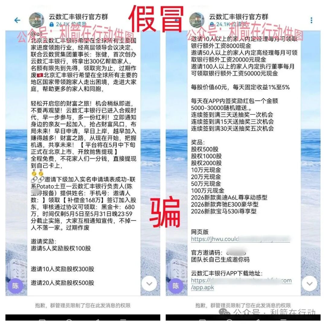 警惕!云数贸诈骗项目:假冒的“云数汇丰银行 ”骗钱来了!