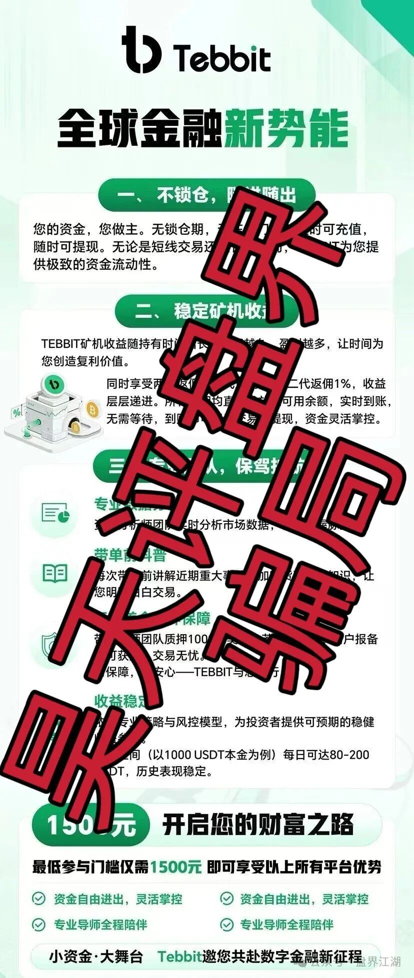 【Tebbit交易所】合约带单类资金盘骗局,已经开始限制提现,单割会员,高度预