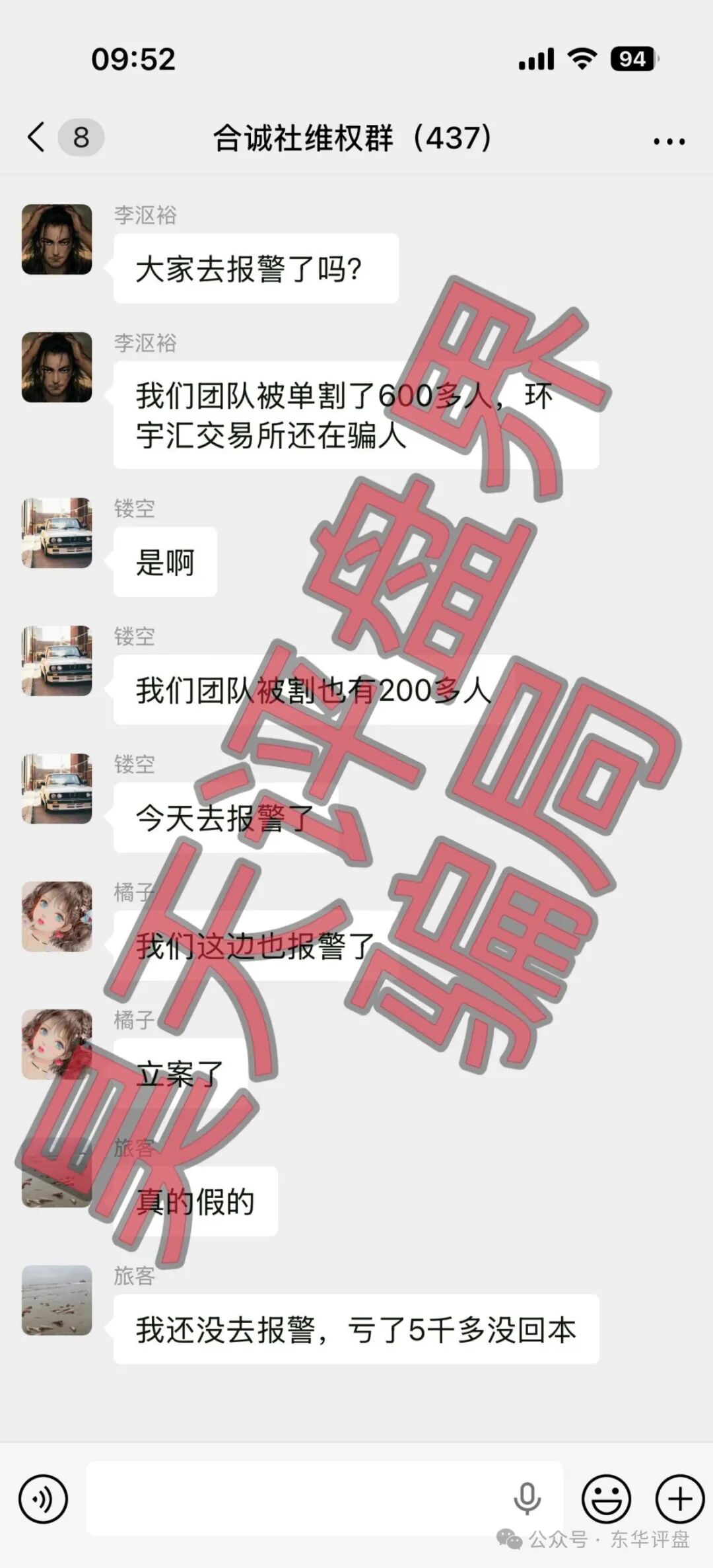 【合诚社（环宇汇交易所）】资金盘骗局，又单割了2千多人，已经被调查中，
