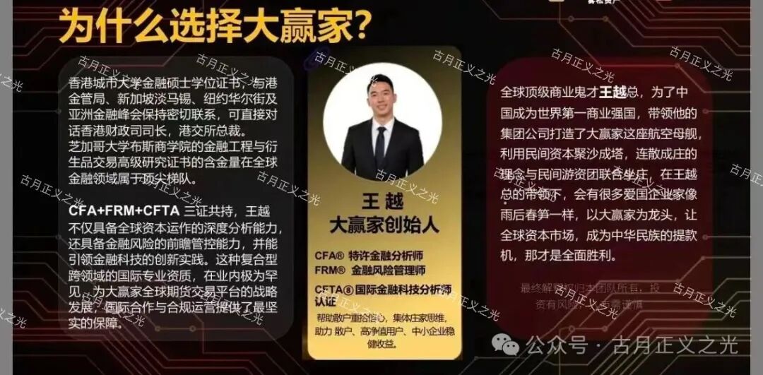 大赢家（共同富裕）app期货带单骗局，导师王越，已经不能提现，正疯狂收割投