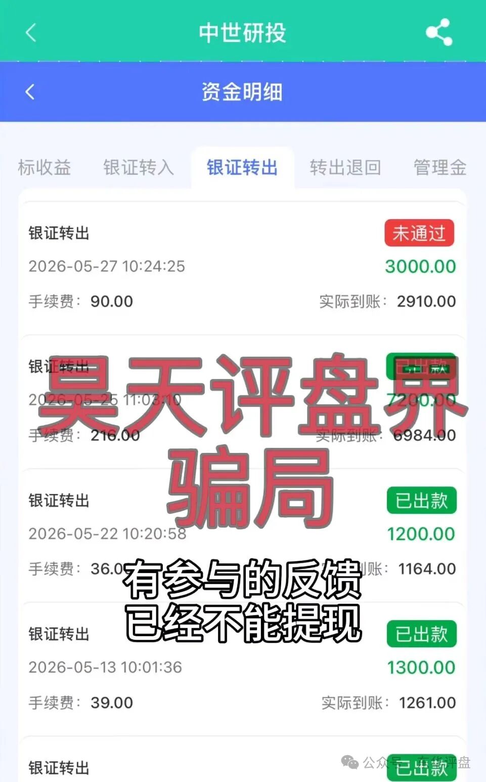 中世研投和汇璟量化股票资金盘骗局，是同一个柬埔寨园区诈骗团伙搞的，已经