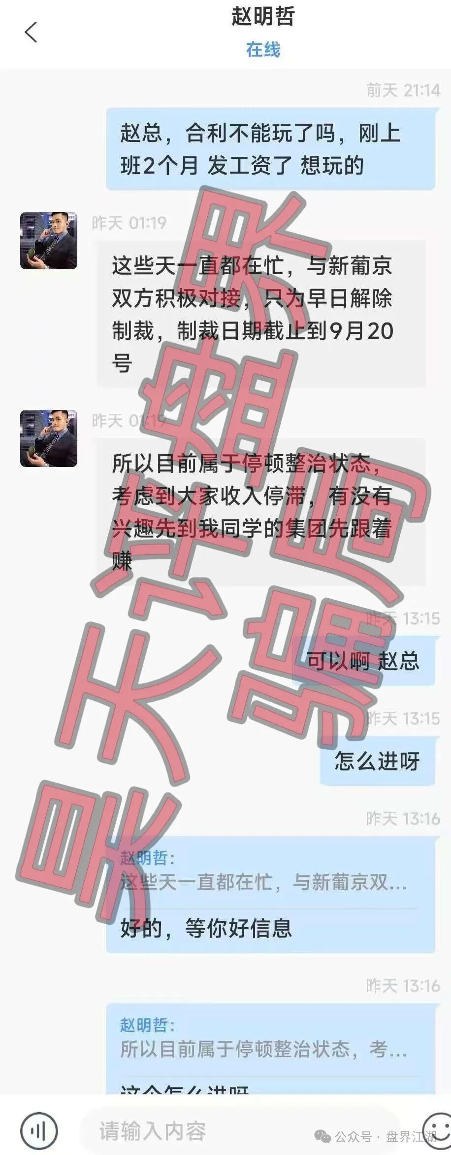 【澳门金沙娱乐场】彩票资金盘骗局，合利集团赵明哲骗子搞的平移盘，看见一